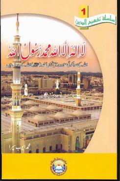 la ilaah ailla allah muhammad ur rusool allah